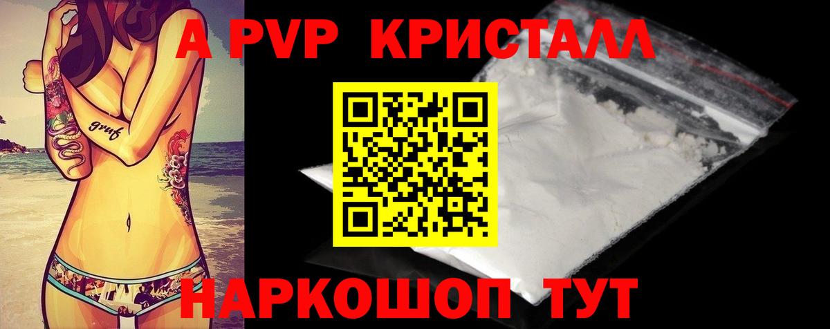 A-PVP VHQ Сальск