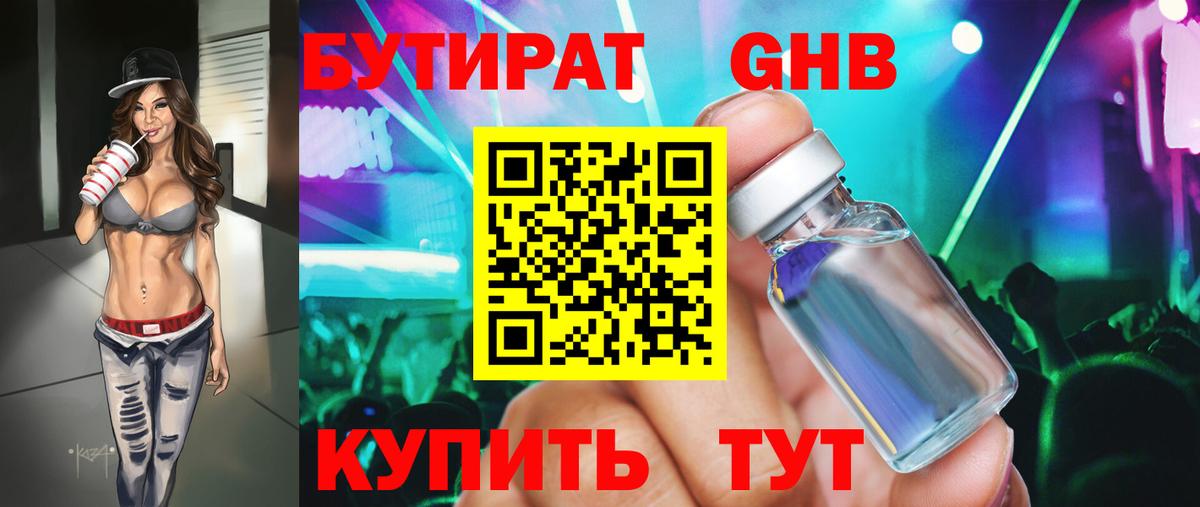 Бутират жидкий экстази  Вход с VPN  Сальск 