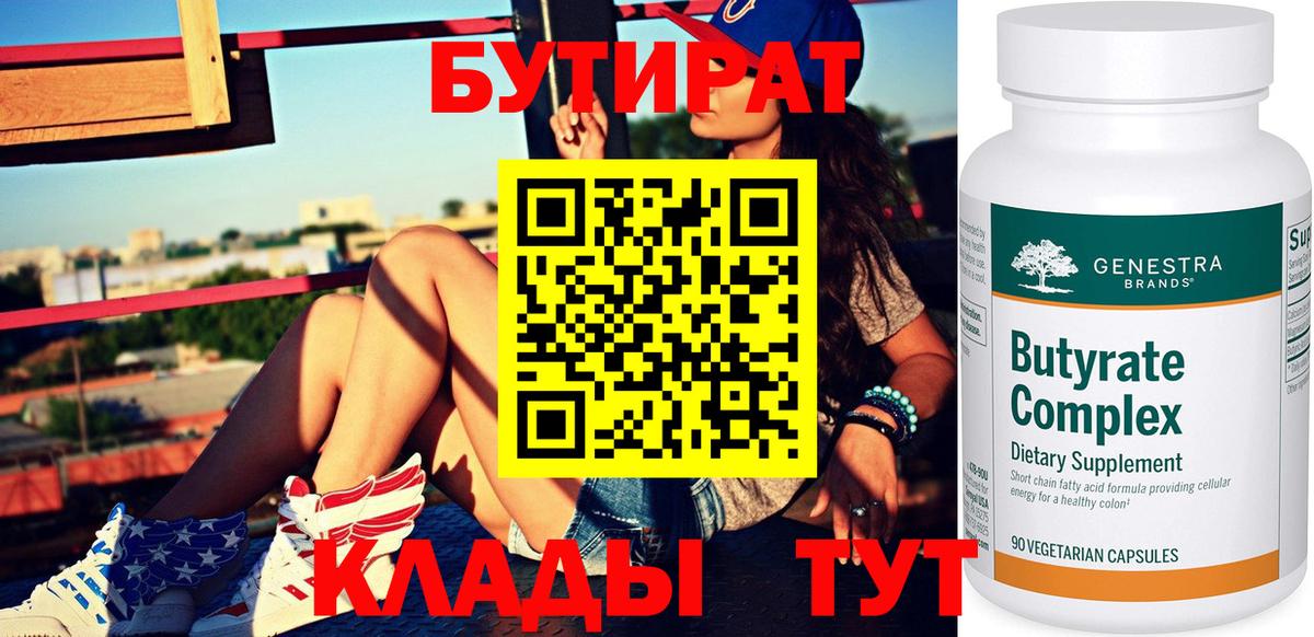 Бутират 99% Сальск