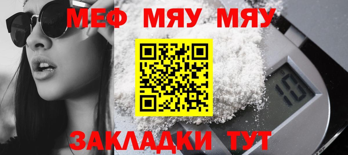 Меф мука Сальск